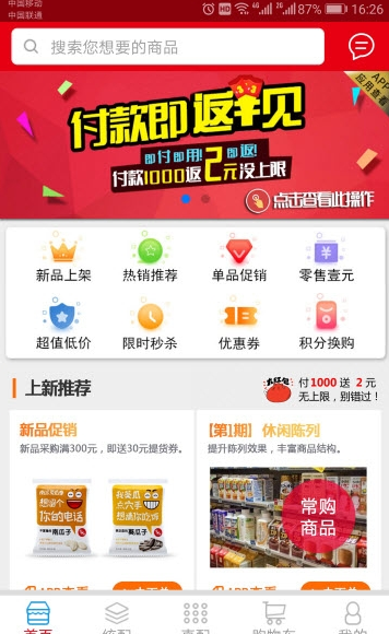 怡家之星截图