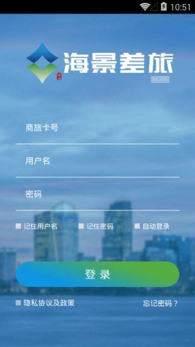 海景差旅管家截图3