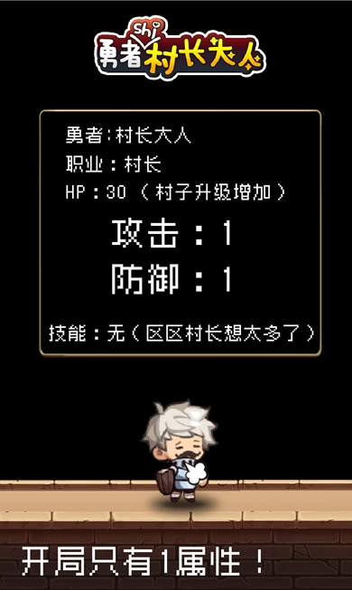 勇者是村长大人截图2