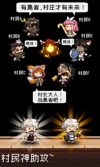 勇者是村长大人截图3