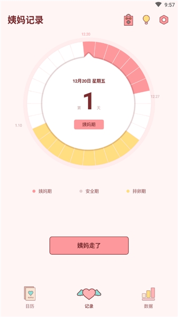 姨妈来啦截图1