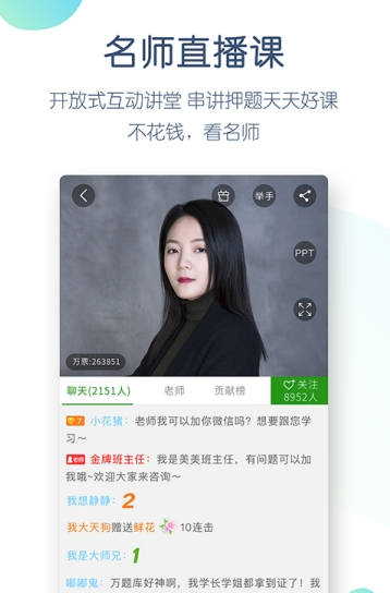 主管护师万题库截图3