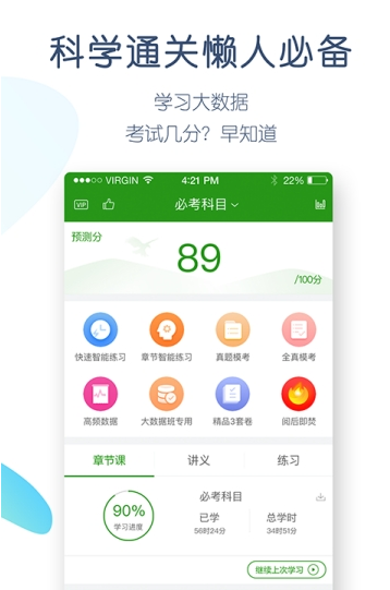 主管护师万题库截图1