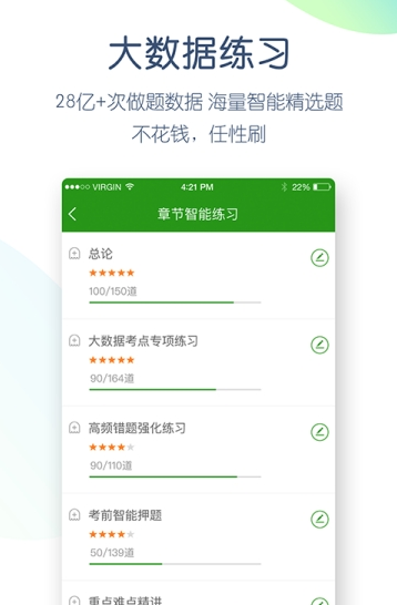 主管护师万题库截图2