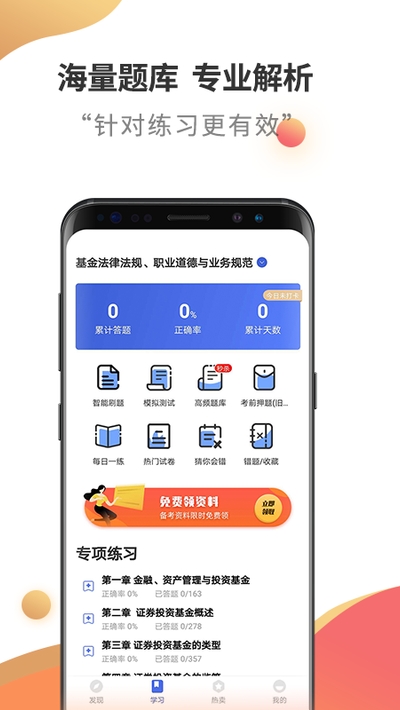 基金从业考试云题库截图3