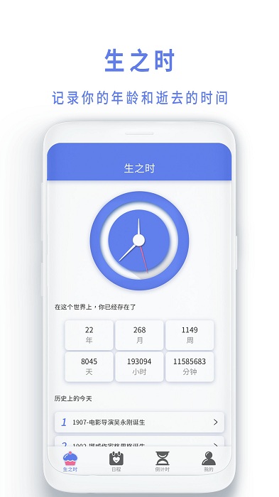 时间管理局截图1