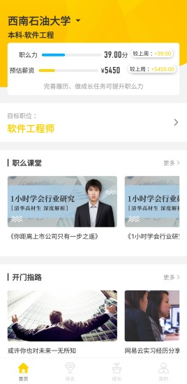 职么开门截图3
