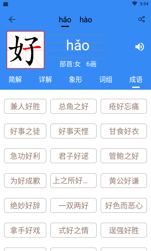 象形字典截图1