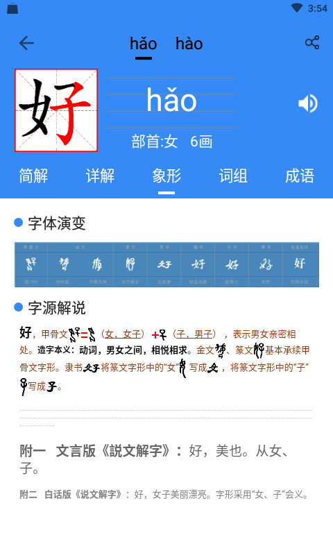 象形字典截图3