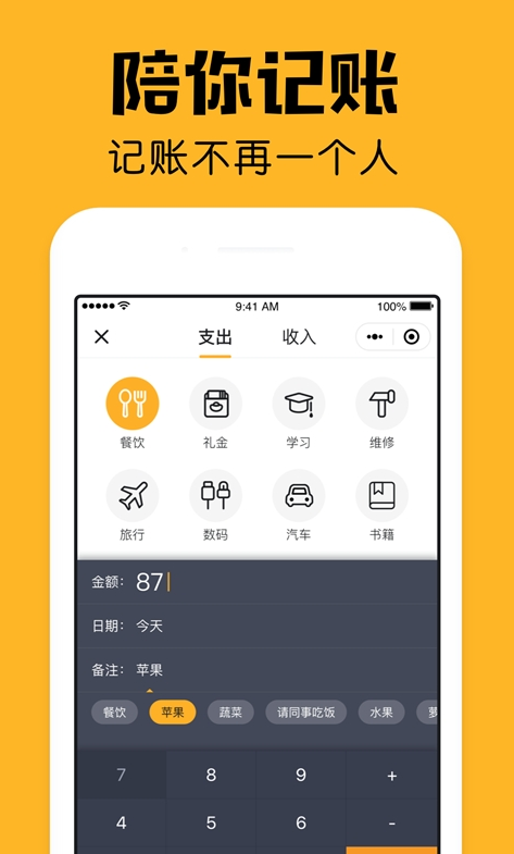 小陪伴截图3