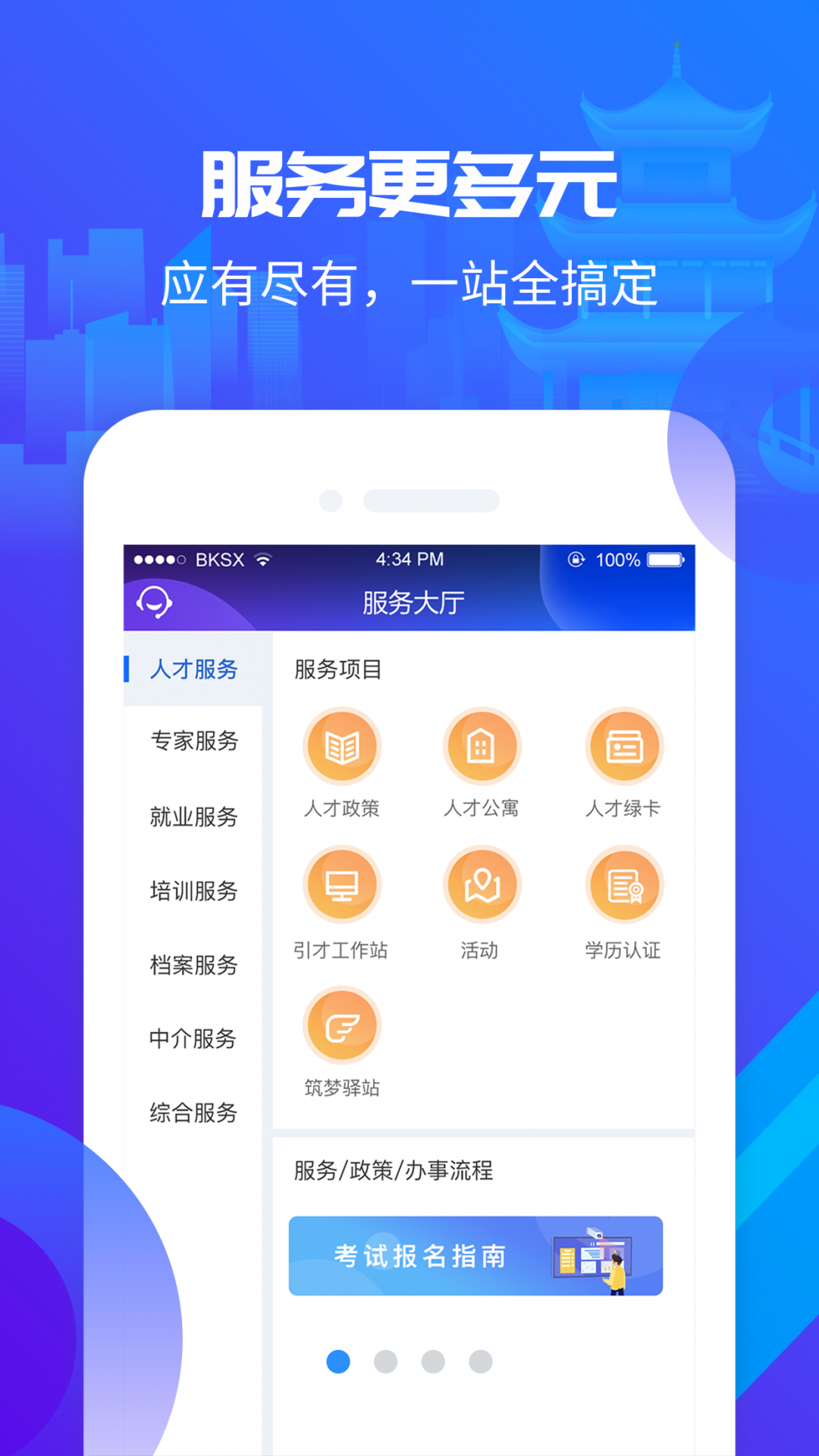 筑人才截图1