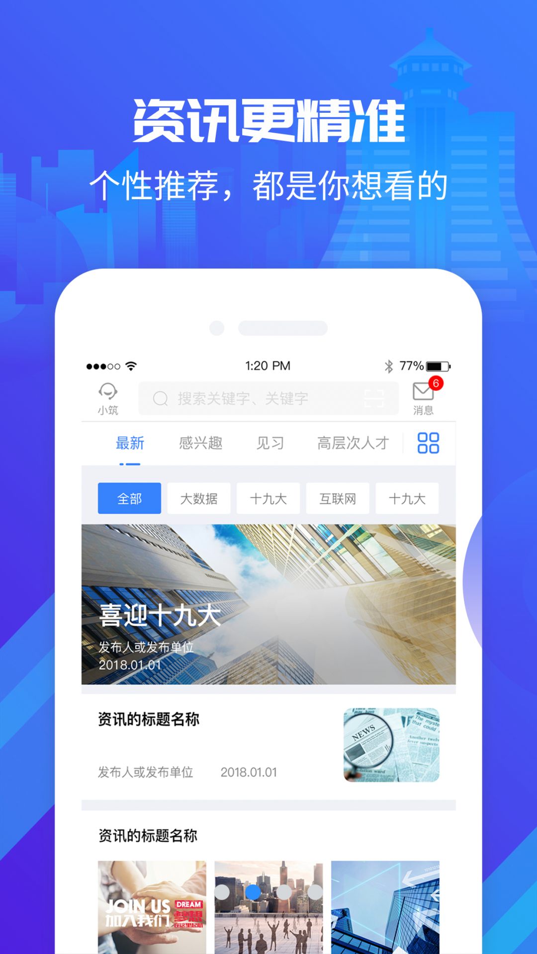 筑人才截图3