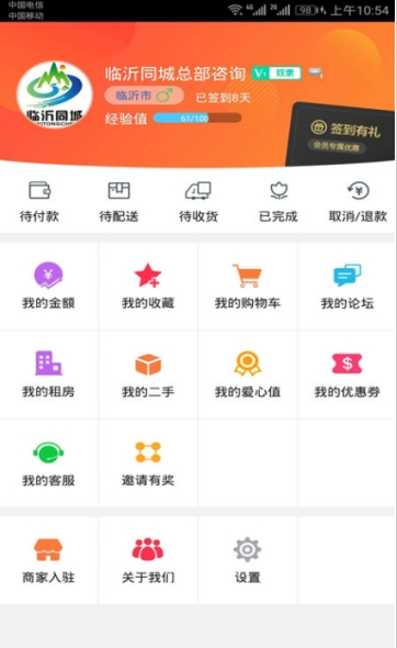 临沂同城截图1