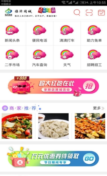临沂同城截图3