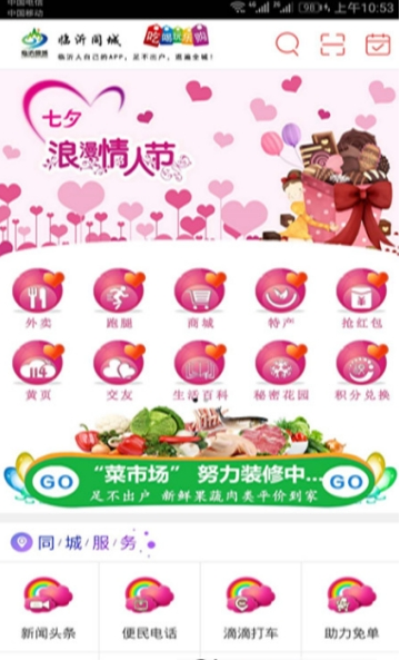 临沂同城截图2