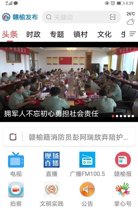 赣榆发布截图2