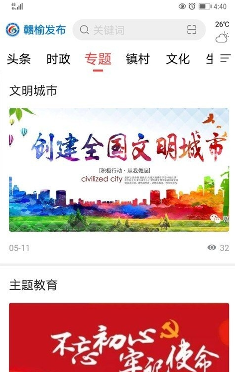 赣榆发布截图3