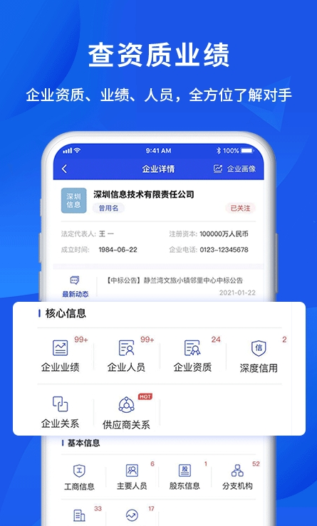筑龙标事通截图3