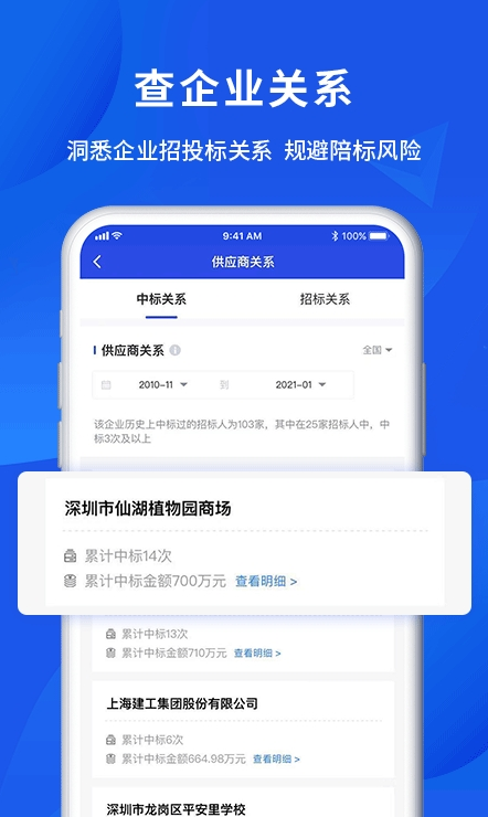 筑龙标事通截图2