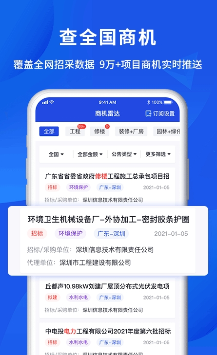 筑龙标事通截图1