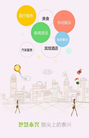 智慧泰兴