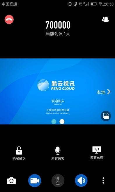 鹏云视讯截图2