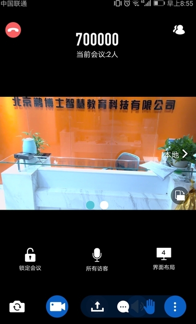 鹏云视讯截图3