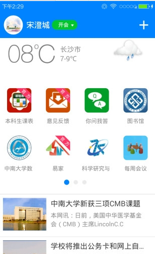 中南e行截图1