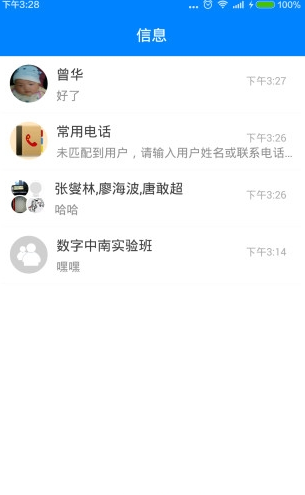 中南e行截图2
