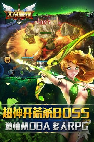 无尽荣耀截图2