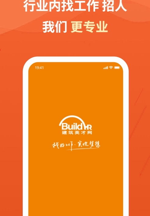 建筑英才网截图2