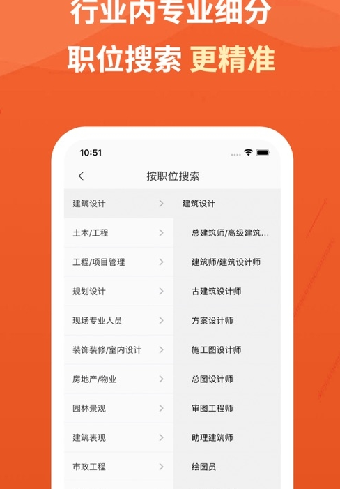 建筑英才网截图3