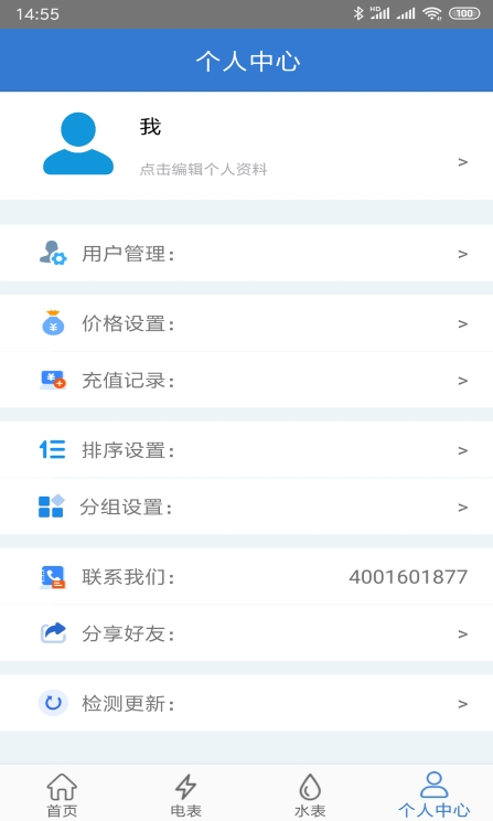辰域智控截图2