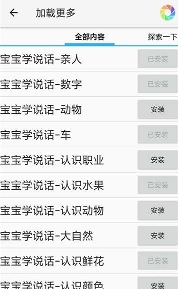 宝宝学说话