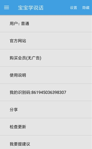 宝宝学说话