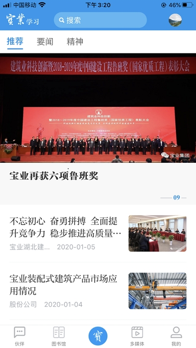 宝业学习截图2