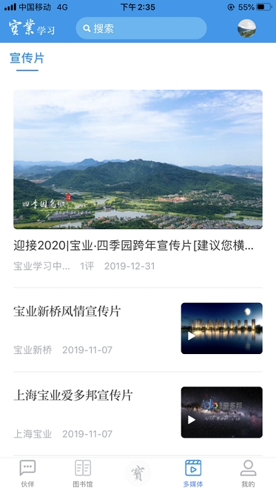 宝业学习截图1
