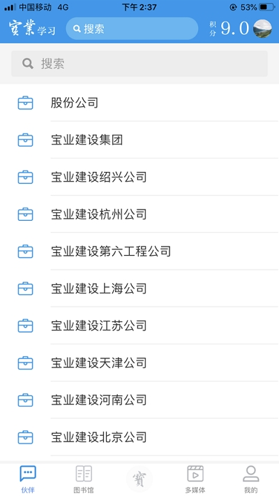 宝业学习截图3