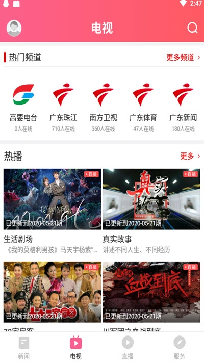 看高要下载_看高要ios版下载-0