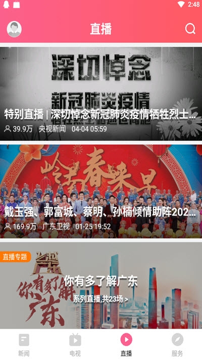看高要下载_看高要ios版下载-1
