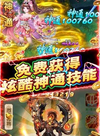 新天上碑截图2