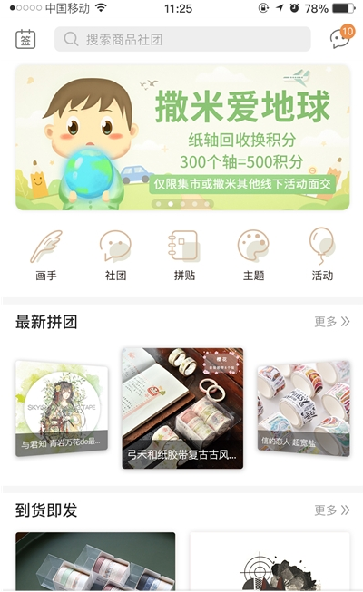撒米截图2