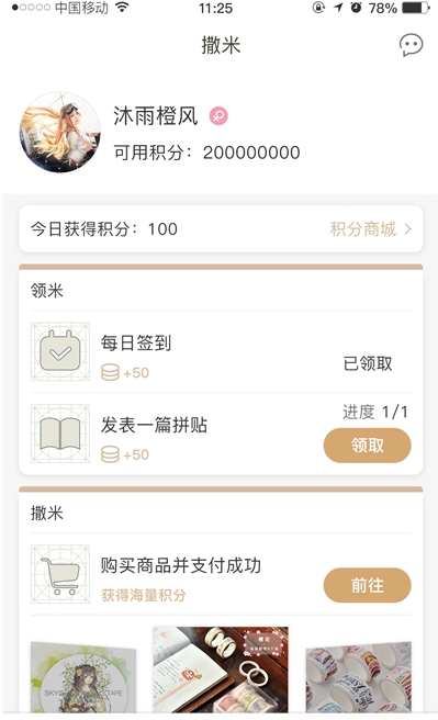 撒米截图3