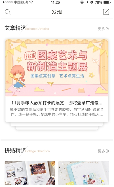 撒米截图1
