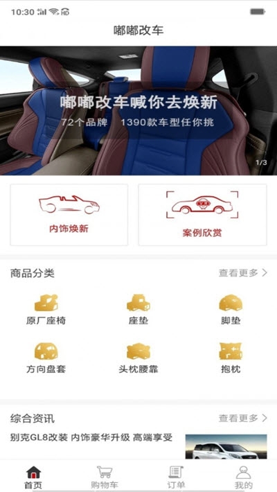 嘟嘟改车截图3