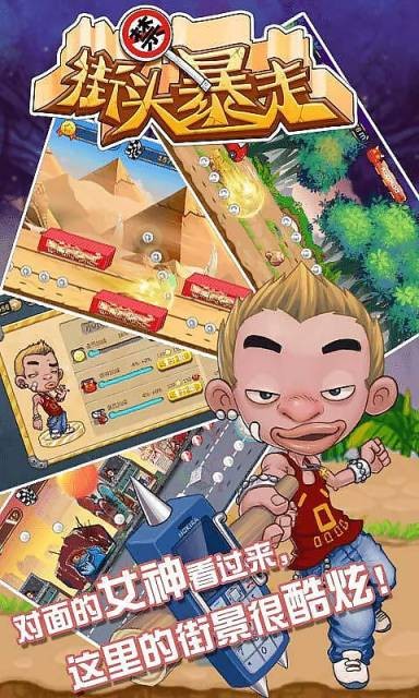 街头暴走截图2