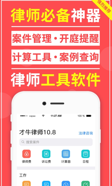 才牛律师截图2