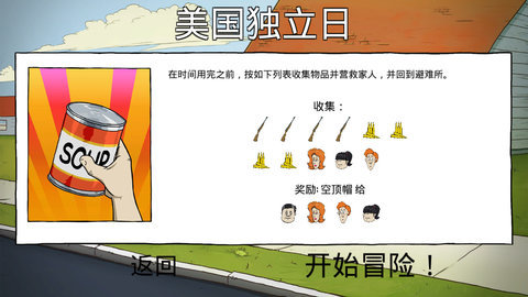 避难所生存60秒