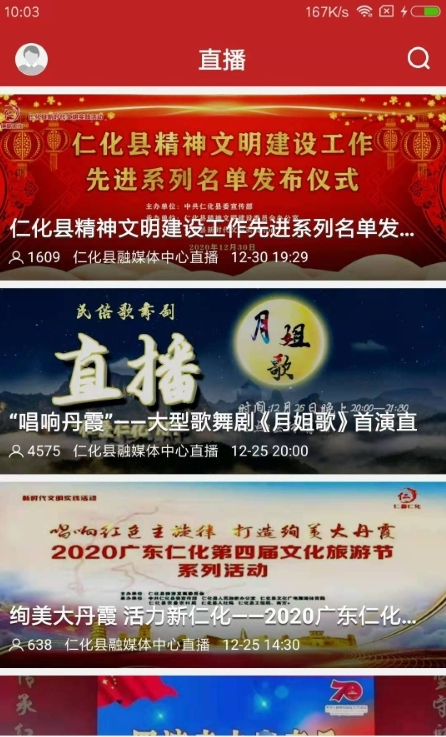 仁爱仁化_截图3