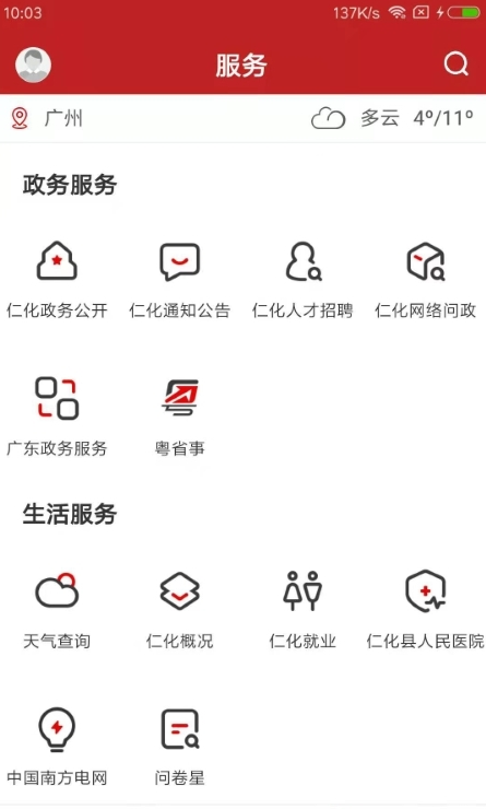 仁爱仁化_截图1